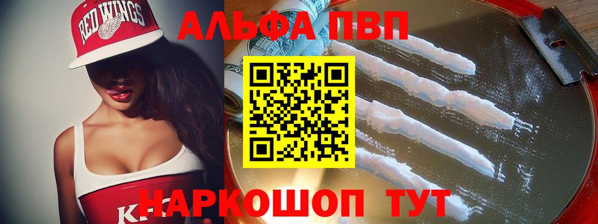 A-PVP Crystall Рыбинск
