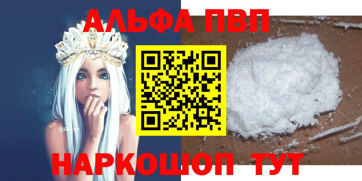 Alpha-PVP VHQ  A-PVP VHQ  Рыбинск  А ПВП Crystall  Вход с VPN 