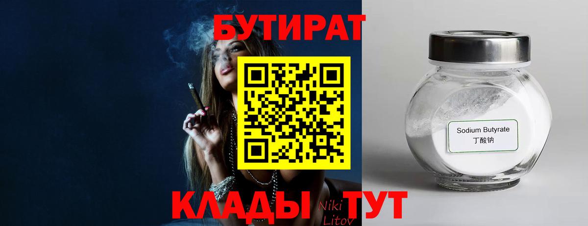 Рыбинск  БУТИРАТ Butirat  Вход с VPN 