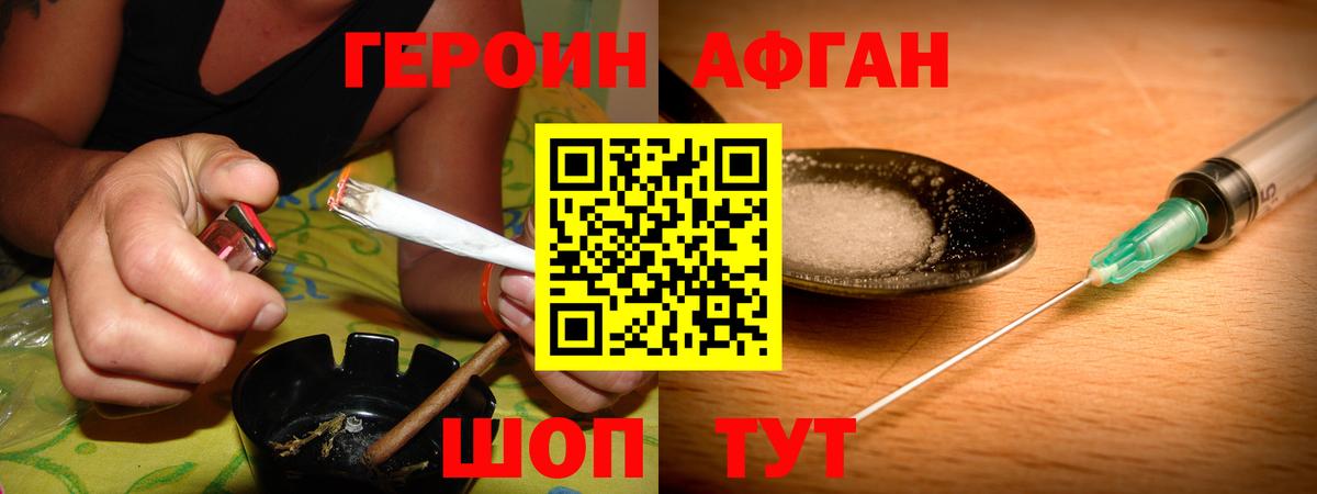 Героин афганец Рыбинск