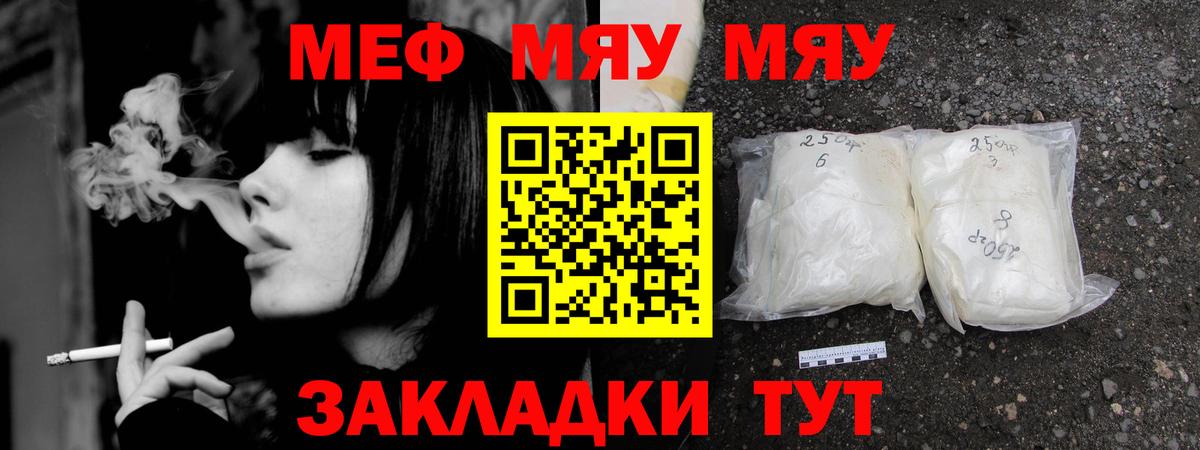Мефедрон кристаллы Рыбинск